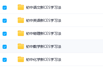 北大出版社《新CES学习法》含数学、物理、化学、语文、英语五门学科 教材+视频第2张