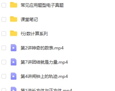 2020寒-薛晓斌-小学五年级数学寒假班 7讲带笔记第2张