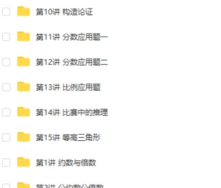 2019春小学四年级数学高思导引春季班第2张