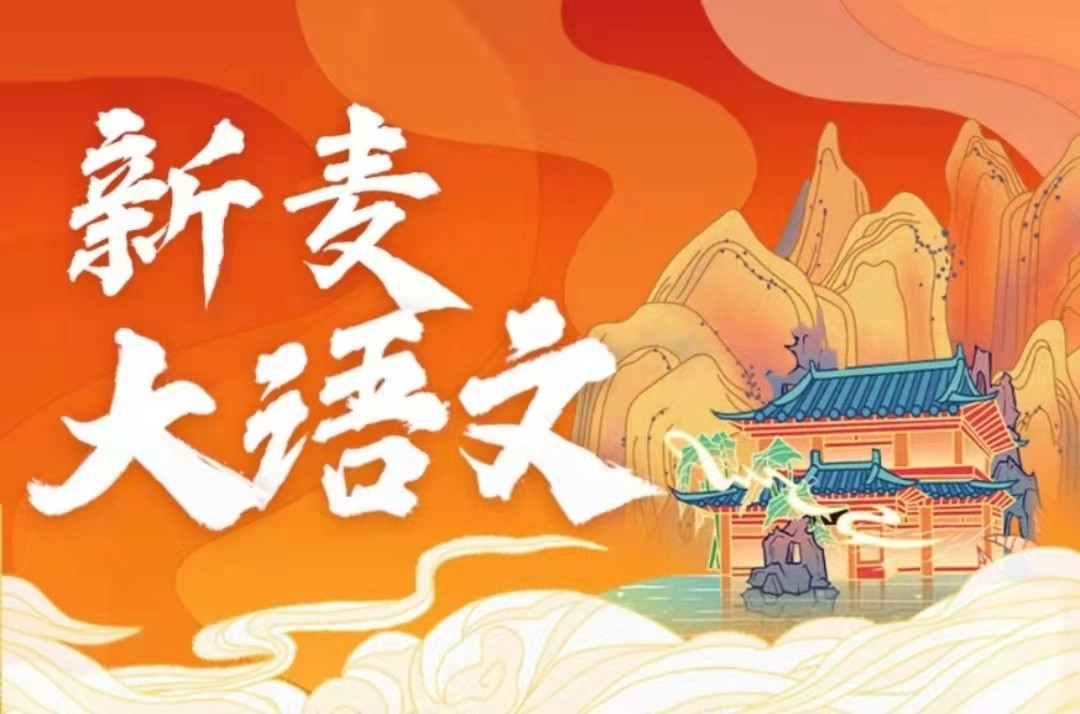 沪江网校]新麦大语文-文学文化班(1~10阶段)视频课程(姜天一主讲)
