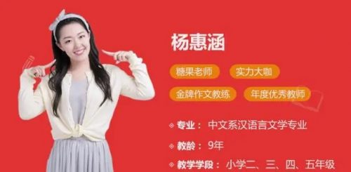 2020【学而思杨惠涵】二年级大语文年寒假直播班