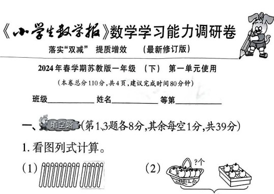 2024春小学生数学报苏教版（1-6年级）高清PDF