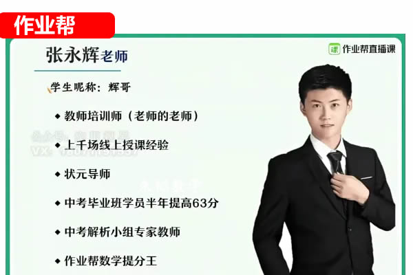2026张永辉初一春下数理思维自主学习&middot;RJ&middot;A+-网课视频