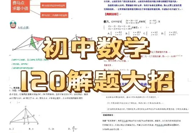 初中数学120大招 word文档版全套