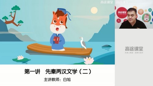 课堂白旭小学语文6年级秋季网课视频