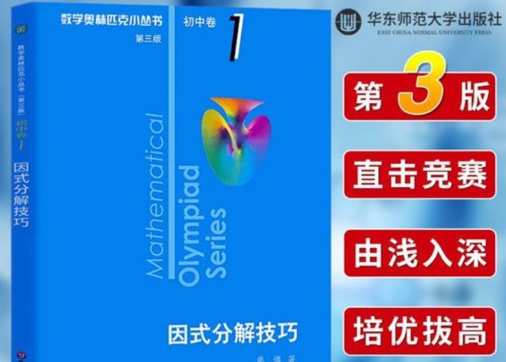 【数学奥林匹克小蓝本 第三版】初中卷电子版+名师讲解网课