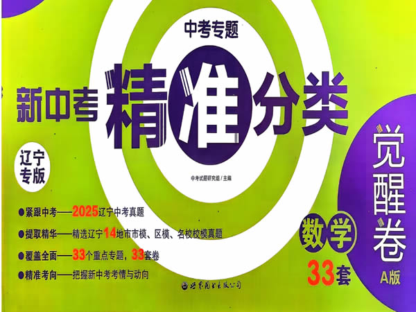 2026解题觉醒A卷辽宁版七科全套PDF下载