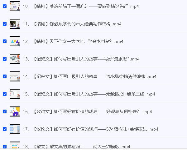抖音杨奇函老师的写作课全套视频第3张