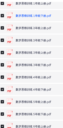 北大胡涛老师数学思维小学1-6年级全套视频+电子资料下载第5张