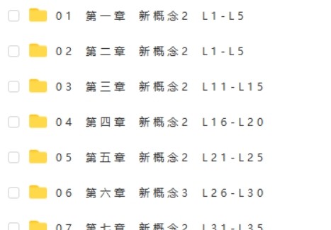 逗你学爆笑新概念英语第二册（L1-L96）第2张