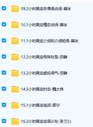 新东方新概念语法名师精讲视频汇总下载第3张
