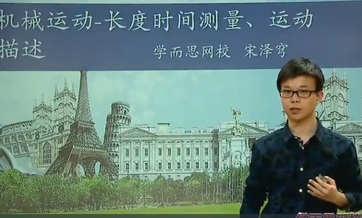 学而思网校宋泽穹 新初二物理年卡尖子班60讲带讲义和试题（全国人教版） 网课视频