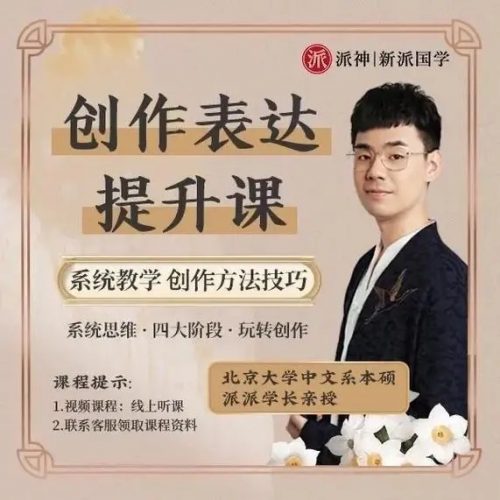 【北大派神】派派老师精选135节写作系统课（小学初中高中全）视频+资料包