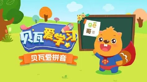 《贝瓦爱学习系列之贝瓦学拼音》全62集动画视频