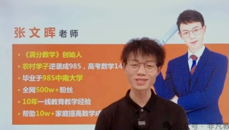 张文晖《满分数学》1-9年级视频课全套下载第2张