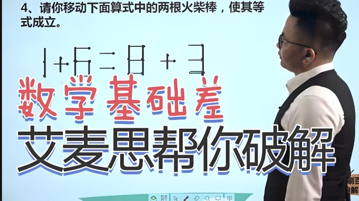 艾麦思数学思维课1-6 年级视频课300讲合集