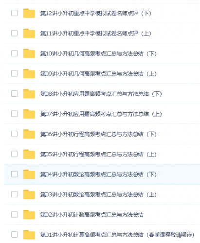 学而思【小学奥数】小学六年级数学奥数全年精讲课+小升初奥数高频考点总复习第3张