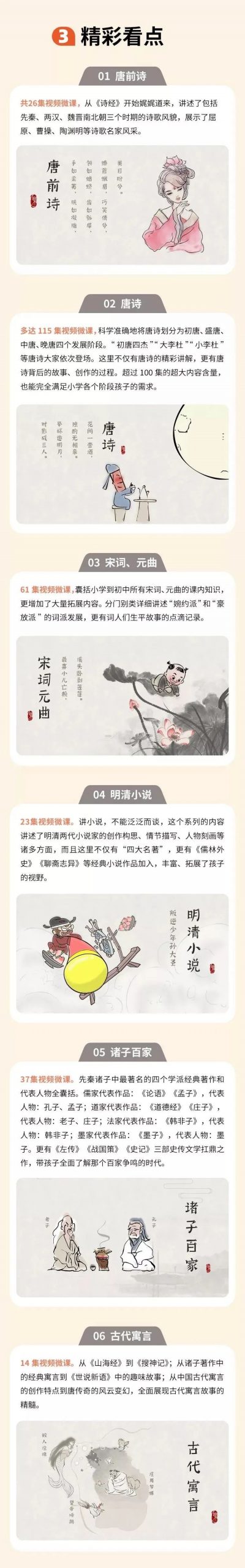乐乐课堂大语文【385集完结】【小学古诗词文学知识点】第3张