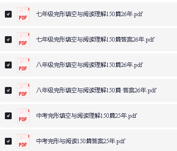 2026版初中英语7-9年级《一本完形填空与阅读理解》+《一本听力48套》PDF下载第2张