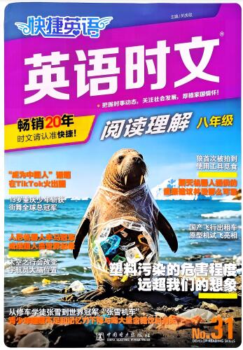 《快捷英语时文阅读理解》第31期 PDF电子版下载 七年级+八年级+中考