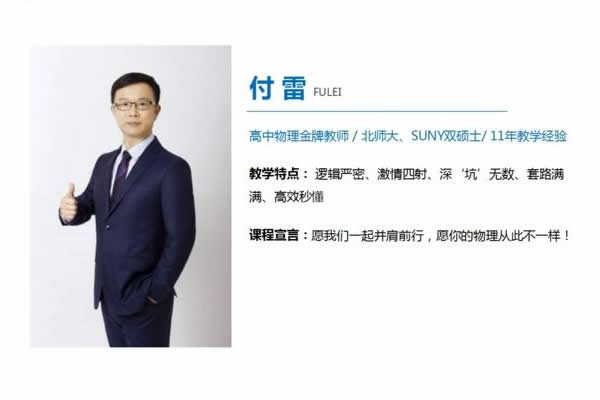 2023付雷(中考物理密训班)网课视频