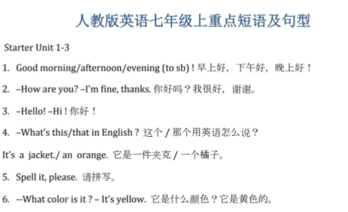人教版初二英语上册重要短语及句型PDF文档