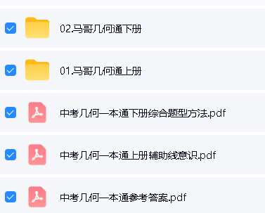 马哥初中中考数学几何一本通视频+讲义全套下载第2张