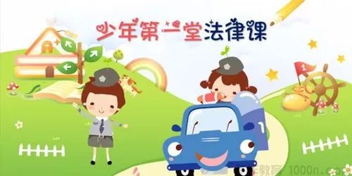 【芝麻学社】ahashool少年的第一堂法律课