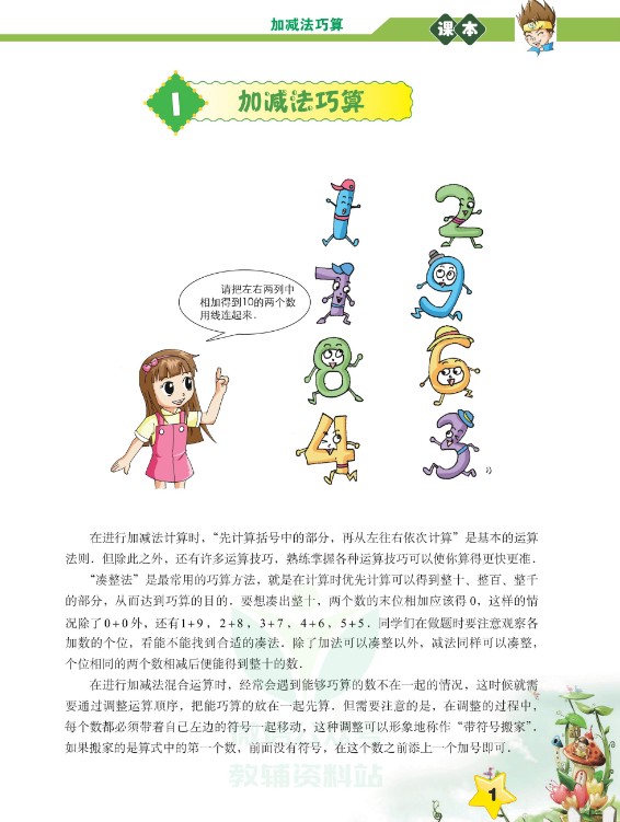 高思数学竞赛高斯数学导引1-6年级(含视频讲解及练习)第5张