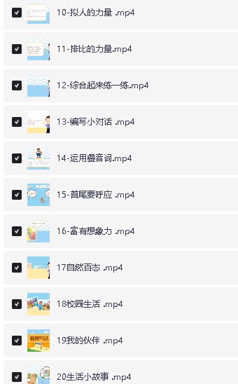 小学生看图写话专项训练60讲 mp4+PDF全套下载第4张