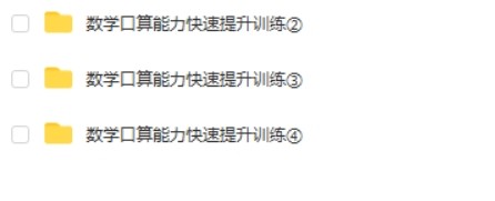 小学二/三/四年级口算能力快速提升训练班第2张