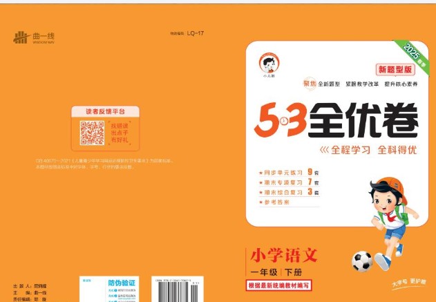 2025秋春季小学语文 1-6年级上下册 全优卷PDF下载