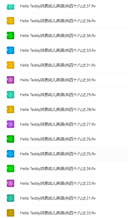 Hello Teddy洪恩幼儿英语全套视频网盘下载第3张