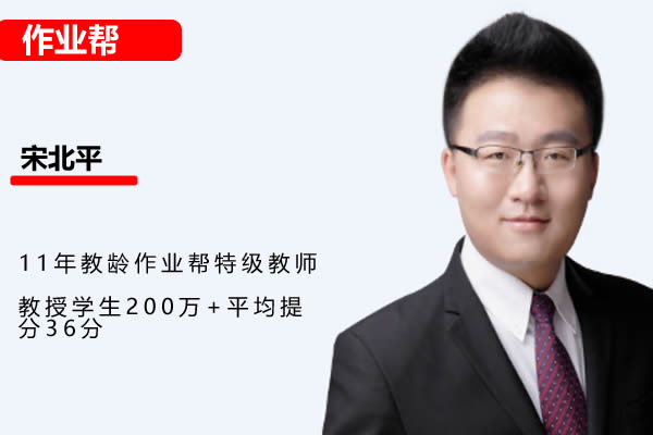 宋北平初中初一语文春季尖端班网课视频