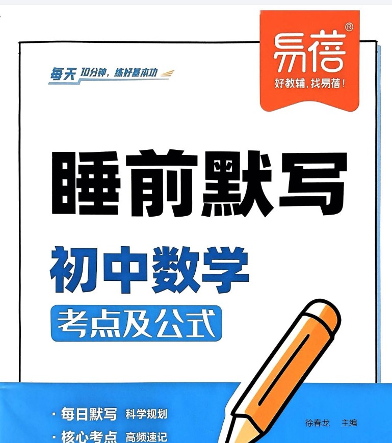 初中《睡前默写》系列语数英地PDF第2张
