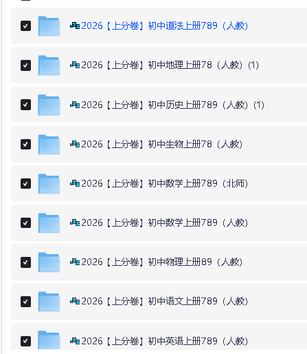 2026理想树上分卷初中9科789年级人教全套PDF下载第2张
