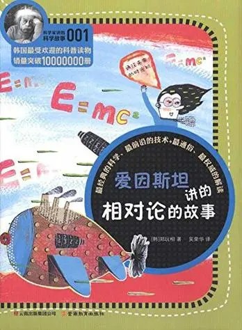 科学启蒙 讲给6-12岁小学生的相对论 30讲完结