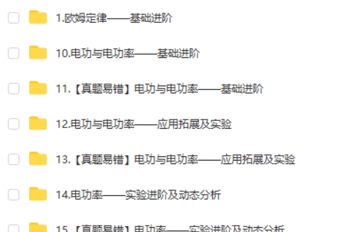 2025余沛洲初三物理一轮强基 (秋下·全国版·A+网课视频