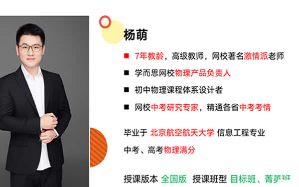 杨萌物理网课2025初二物理春下全国版A+网课视频