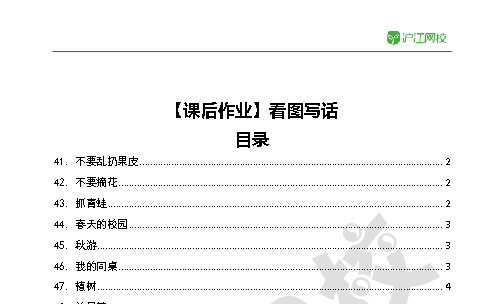 小学生看图写话专项训练60讲 mp4+PDF全套下载