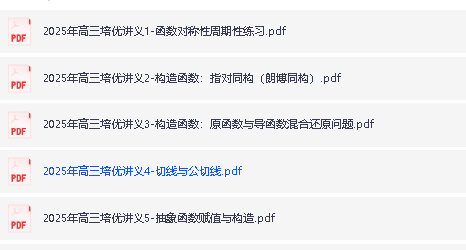 2025版高考培优讲义函数专题突破数学通用版PDF下载第2张