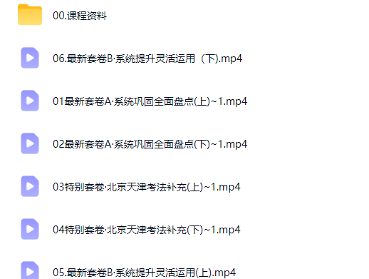 2026陈焕文高三高考语文 三轮押题班 终极终极预测精讲网课视频