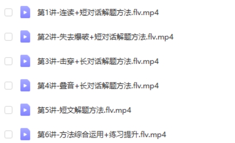 徐磊英语网课高三推理英语2025高考听力班 网课视频