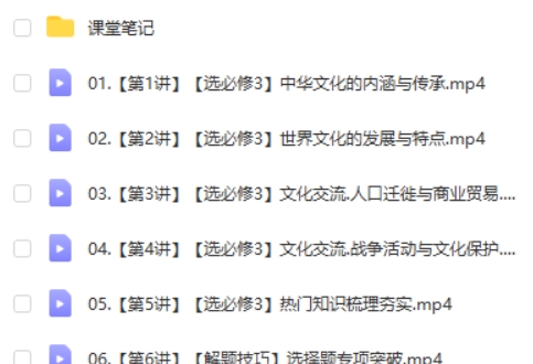 2025刘莹莹高二历史寒假班网课视频