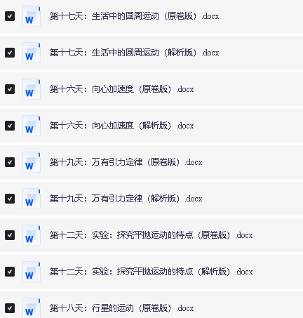 2026版高中寒假预习复习高一、高二物理讲义+练习人教版PDF第4张