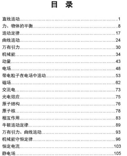 2022高考学霸笔记(物理)第2张