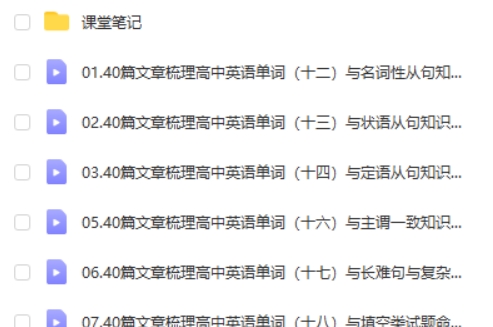 2025龙坚高一高二英语龙坚英语全年秋季班网课视频
