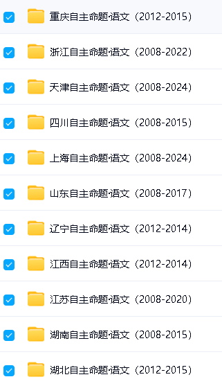 高考十年真题2008-2025全科最全版PDF和word下载-按年份/省份/试卷类型第9张