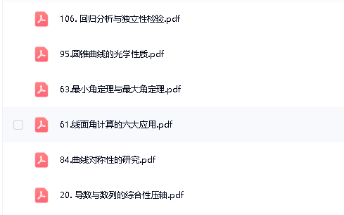 高考一轮复习微专题106讲PDF