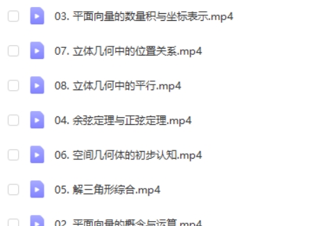 肖晗数学网课下载2025高中高一数学寒假班网课视频